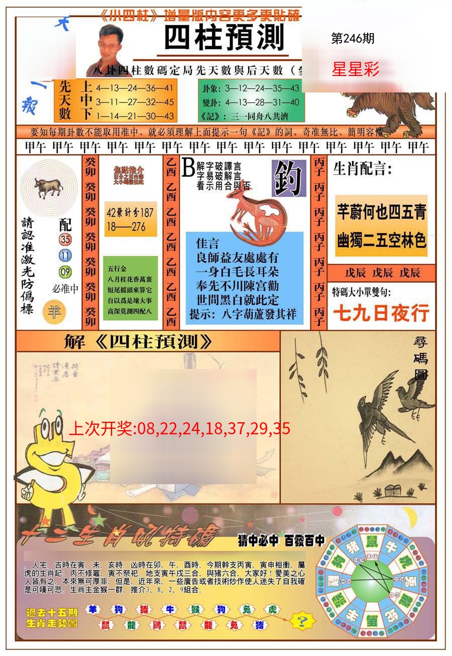(新版)四柱预测A